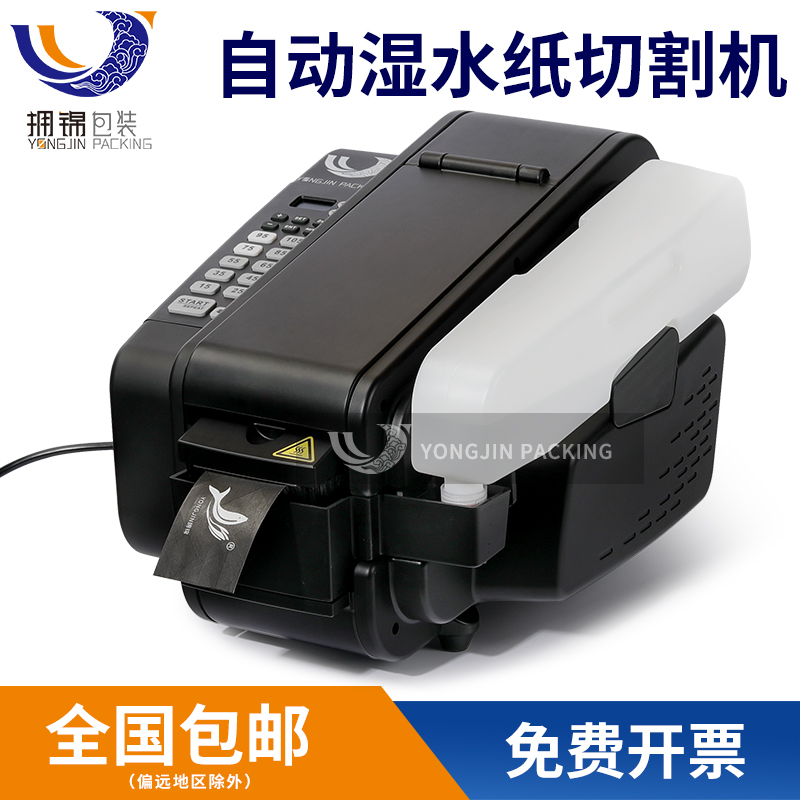 Automatic wet water kraft paper adhesive tape cutting machine electric water machine electric sealing case machine wet water adhesive tape machine cutter