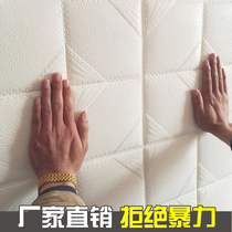 Waterproof thick self-adhesive wallpaper leather imitation soft bag TV background wall stickers bedroom bedside childrens room anti-collision wall skirt