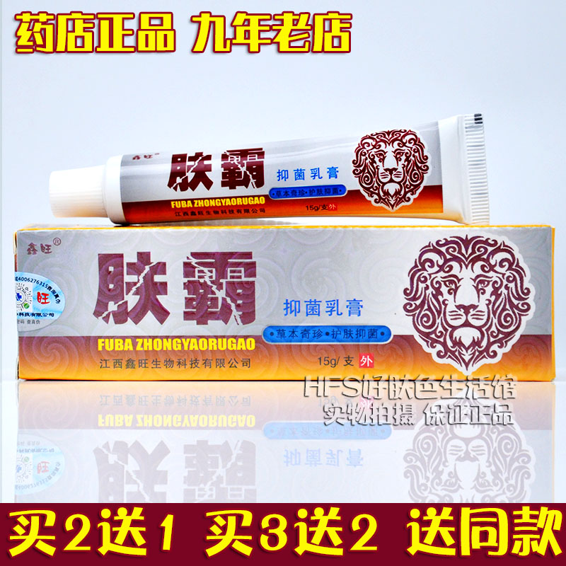 Buy 2 Get 1 Buy 3 Get 2 Free Jiangxi Xinwang Fuba Antibacterial Cream 15g Skin External Ointment