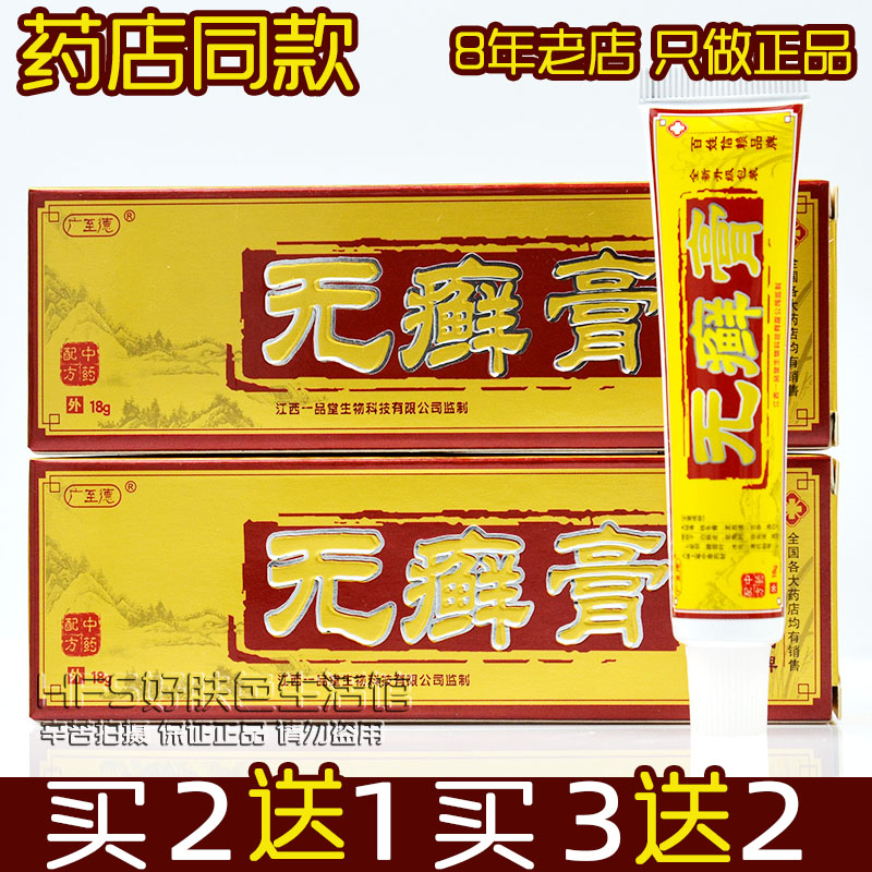 Buy 2 send 1 buy 5 send 3 wide to De Solid Paste skin with no moss cream 18g Jiangxi one pint hall