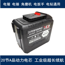 Large Art General Style Corner Mill Battery Electric Saw Electric Hammer Wrench Lithium battery 20 Power saving core 21V48V88V128V