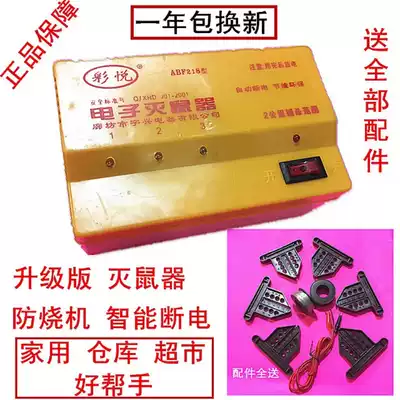 Electronic rodenticide Mousetrap Electric cat home mousetrap