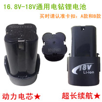 18V electric drill battery 16 8V hand drill lithium battery large capacity power electric core