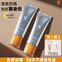 943 934 sunscreen yueyan clear womens face anti-ultraviolet flagship store official isolation milk whole body