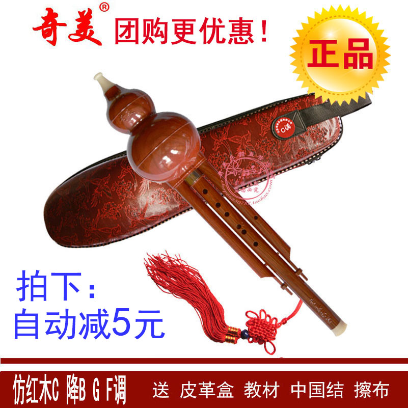 () Chimei brand imitation mahogany brown gourd silk C down B F G tone children's musical instrument