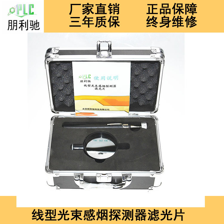 AH409 linear beam smoking detector filter 0 9 and 10 0dB with handheld rods