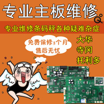 Great Waraoji Oktoli Multi-scale electronic scale Barcode Scale Machine Power main board Professional maintenance Remote guidance