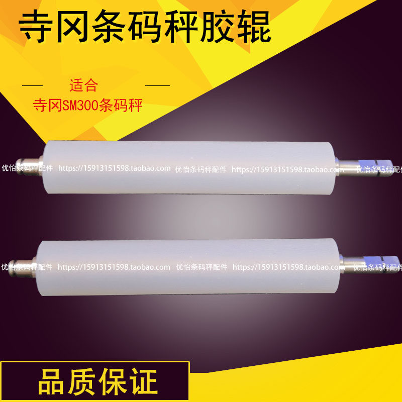 DIGI Teraoka Barcode Scale Rubber Roller Teraoka Electronics called Teraoka SM300 Print Head Shaft Roller