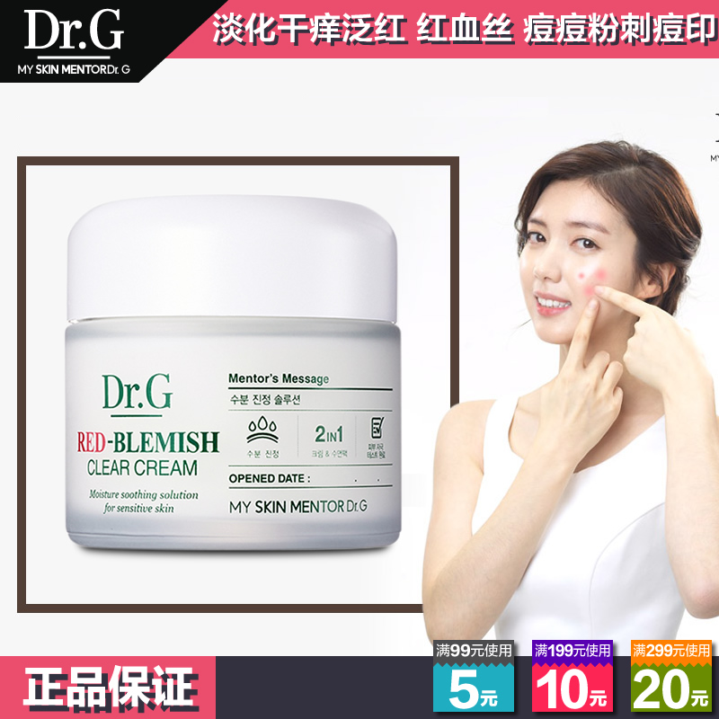 Dr.G 舒缓泛红镇静保湿 面霜 修复改善红血丝 痘印