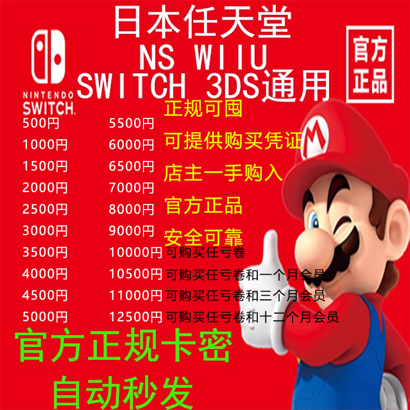 Nintendo Eshop Japan Server Ns Switch Gift Card 500 1000 3000 5000 9000 10000