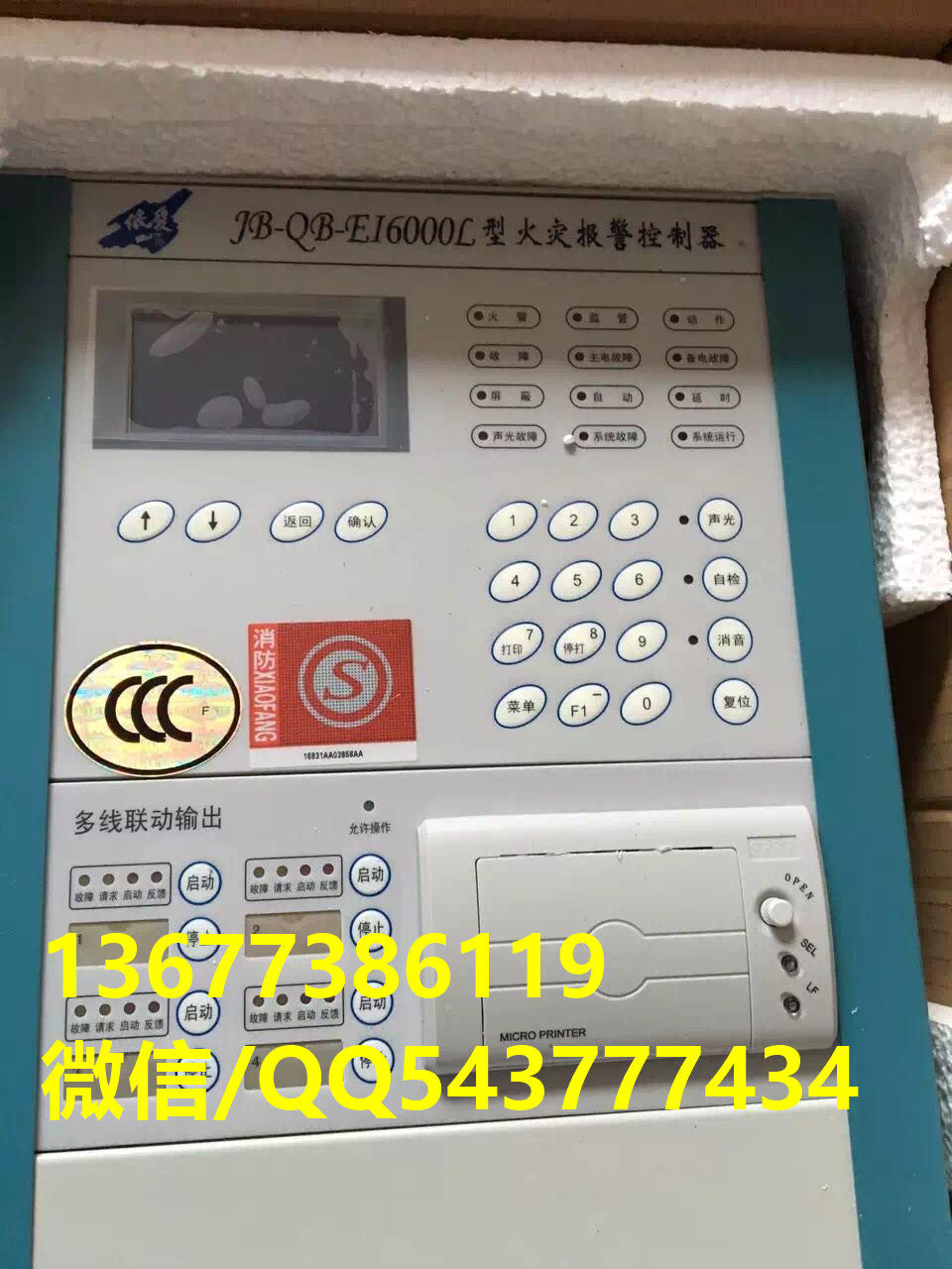 【长沙株洲湘潭依爱消防主机 EI6000L火灾报警