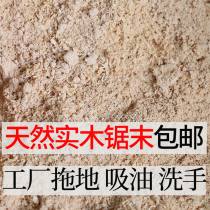 Solid wood sawdust sawdust factory mop ground oil wash hand wood powder pet litter seed flower fermentation furniture nail eye repair