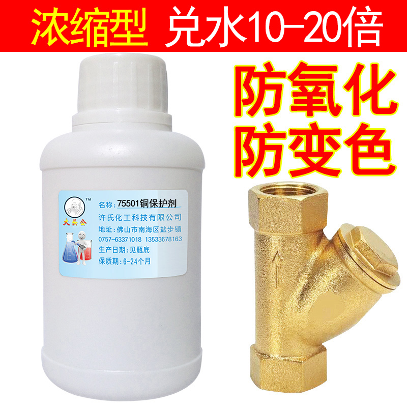 Big head male copper anti-discoloration antioxidant copper protective agent brass copper electroplating copper anti-rust protective agent