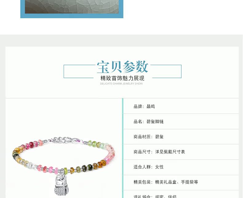 Jingming Crystal Tourmaline Anklet 浣 盈 如 Phụ kiện nữ những mẫu lắc chân đẹp nhất