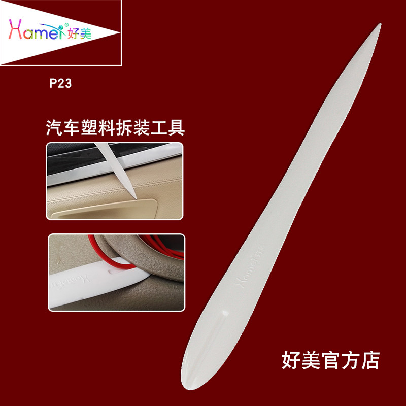 P23 Good American car sound removal tool installation navigation route door panel interior plastic prying rod