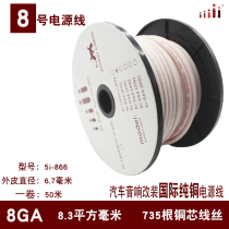 iiiii car audio oxygen-free copper pure copper power cord national standard 8GA number connection car horn power amplifier subwoofer