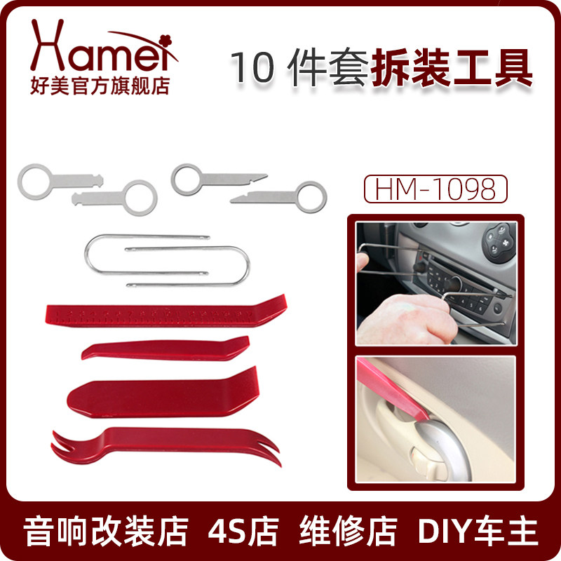 Haomei 10-piece set of car dismantling tool pry board dismantling machine key installation car door panel buckle navigation audio player
