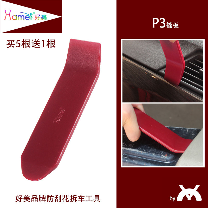 P3 Good beauty disassembly tool Crowbar rocker installation Car audio Interior navigator Door panel shell surface frame screwdriver