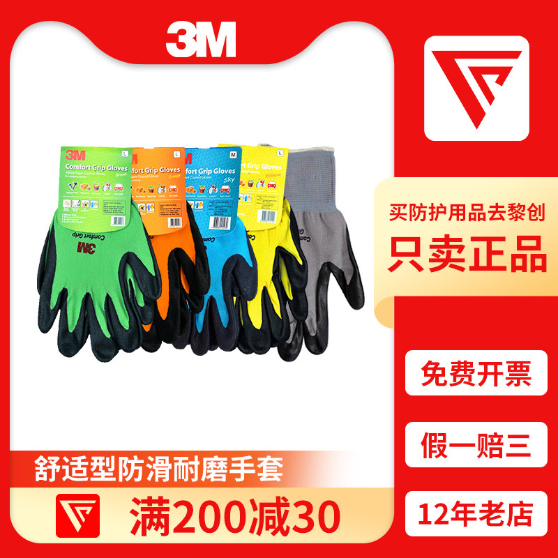 3M Gloves Comfort Type Thickening of Nitrile Coated Palm Gum Anti Slip Site Labor Workwear Labor-Wear Gloves Breathable