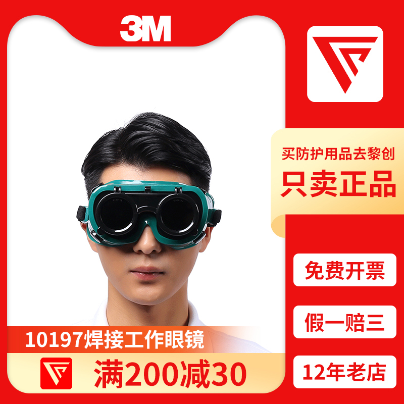 Original fit 3M 10197 Anti-shock goggles electrowelding workerau glasses welding blindfold sunglasses