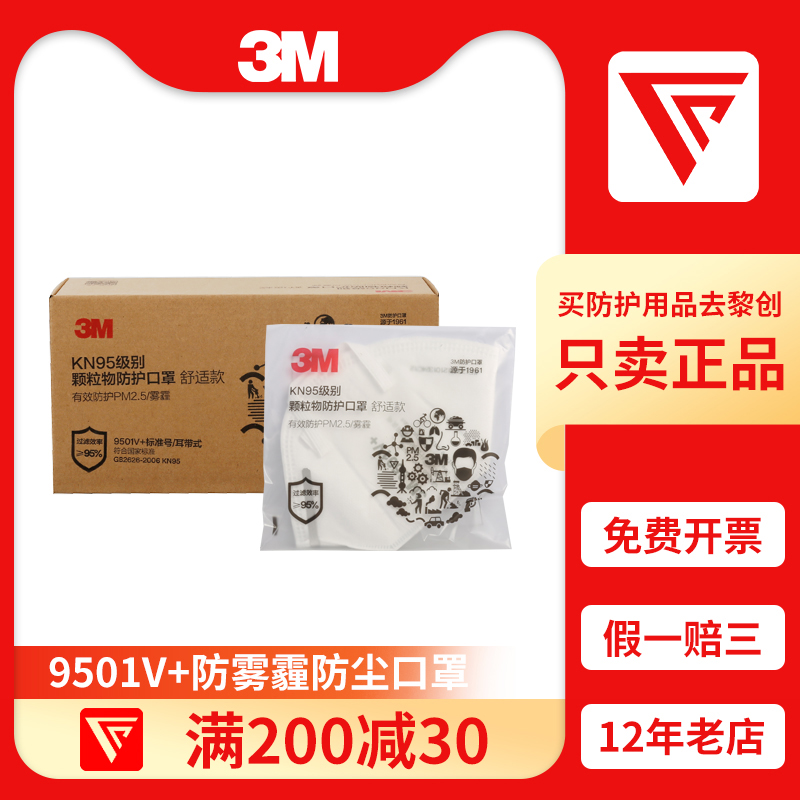 3M 3M 9501v ear belt male and female riding dust-proof and PM2 anti-PM2 5 anti-smog mask