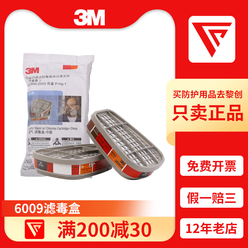 3M 6009CN mask filter poison box mercury vapor chlorine gas filter cartridge