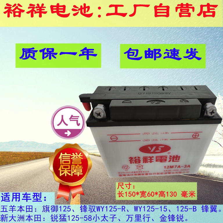 12M7A-3A Taiwan Fuxiang Cell Chongqing Yuxiang 12V7 Avenue Motorcycle Battery Five Sheep