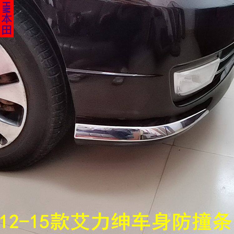 12 13 14 15 style Elite front and rear anti-collision strip Door edge strip modified bright strip Body decoration strip bright strip