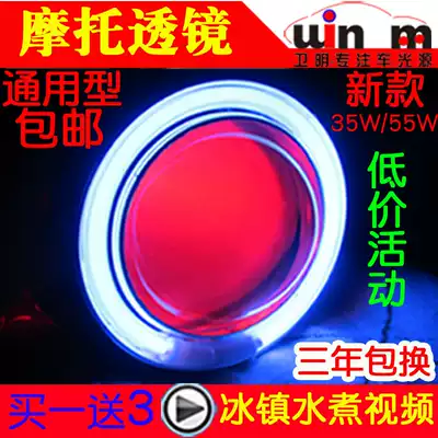 New 2 2 5 3 inch locomotive lens xenon lamp without distortion modified Angel Devil eye xenon lamp
