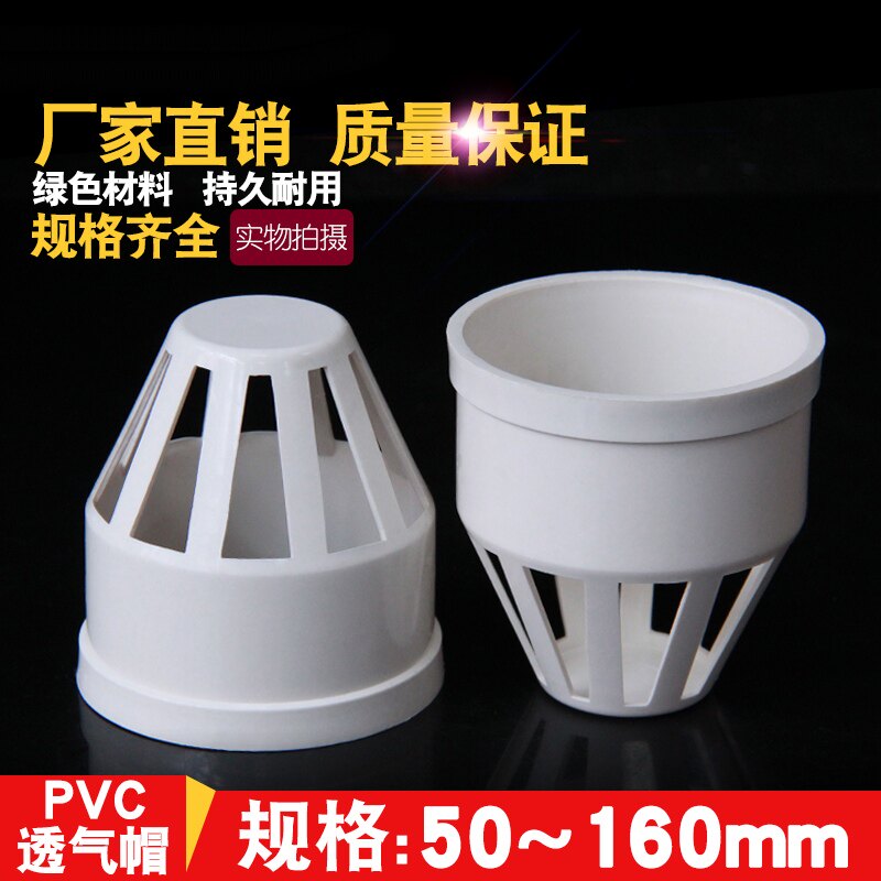 PVC breathable cap drainage pipe breathable mesh cover General cap PVC sewer pipe accessories 50 75 110 160