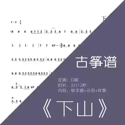 Down the mountain Guzheng spectrum Electronic spectrum electronic version of musical instrument customization