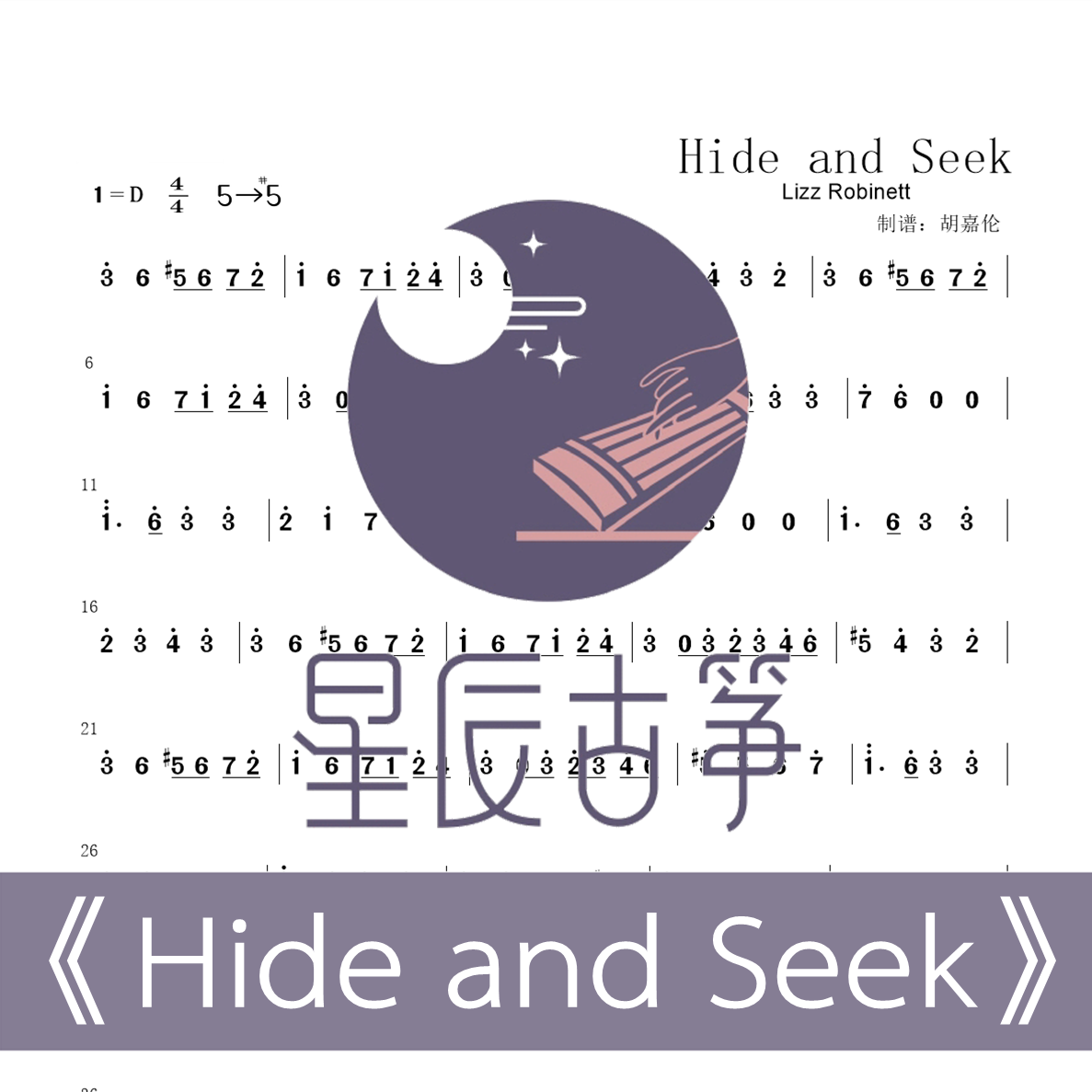 Hide and Seek d Accompaniment One-handed spectrum Guzheng Spectral Electronic Spectral Electronic All Day Speed Fat