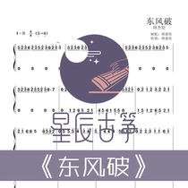 Dongfeng broke the D-key pure Zheng two-handed spectrum Guzheng spectrum electronic version of the electronic spectrum will be sent quickly throughout the day