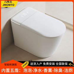 Jmowto Five-Shield All-In-One Fully Automatic Smart Toilet Without Water Pressure Limit Household All-In-One Toilet Light Smart