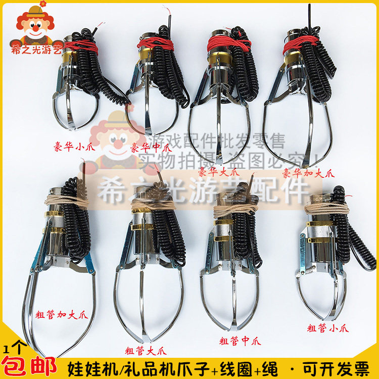Gift Machine Grip Head Clip Doll Machine Claws Paparazzi Crown Machine Overhead Crane Accessories Big claws with claws small claws
