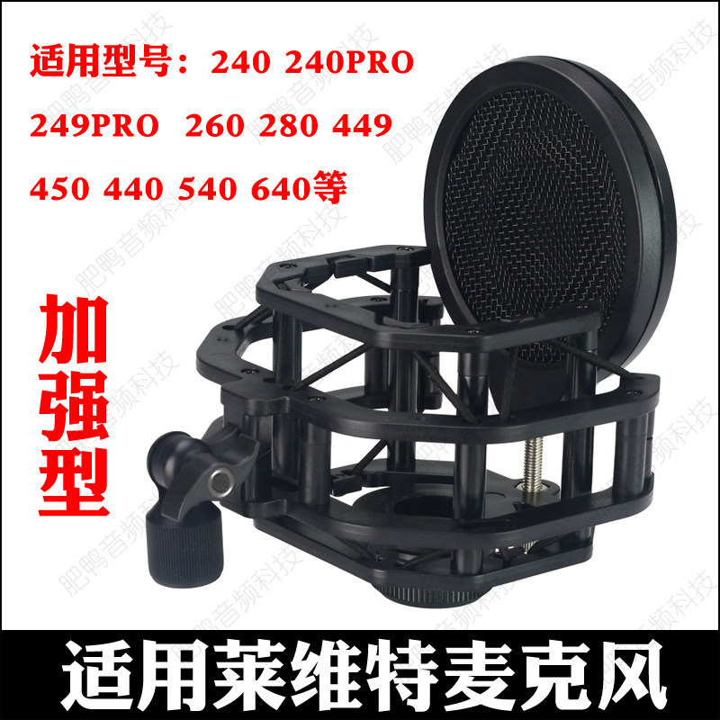 Levitt microphone shockproof frame 240 249pro microphone desktop cantilever bracket clip capacitive microphone anti-spray hood
