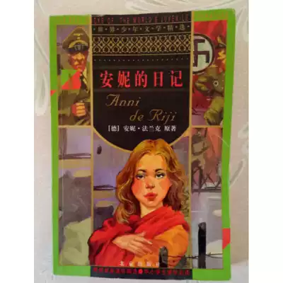 Second-hand genuine book Anne's Diary 2003 Anne? Frank Original Beijing Publishing House