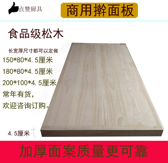 4 5 Commercial hotel large chopping board solid wood rolling board kitchen wooden chopping board pure wood noodle shop canteen dumplings 2 meters