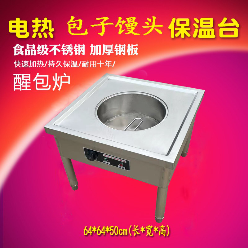 Commercial stainless steel steamed bun insulation wake up for sale selling table round steamed bun breakfast insulation table custom-made temperature adjustable