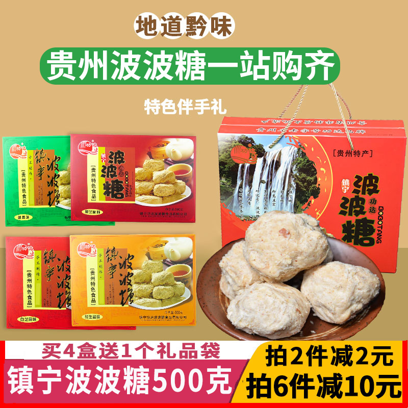 Guizhou special production wave sugar Anshun town Ningliu Kongda Bobo sugar peanut salt wave butter combination snack