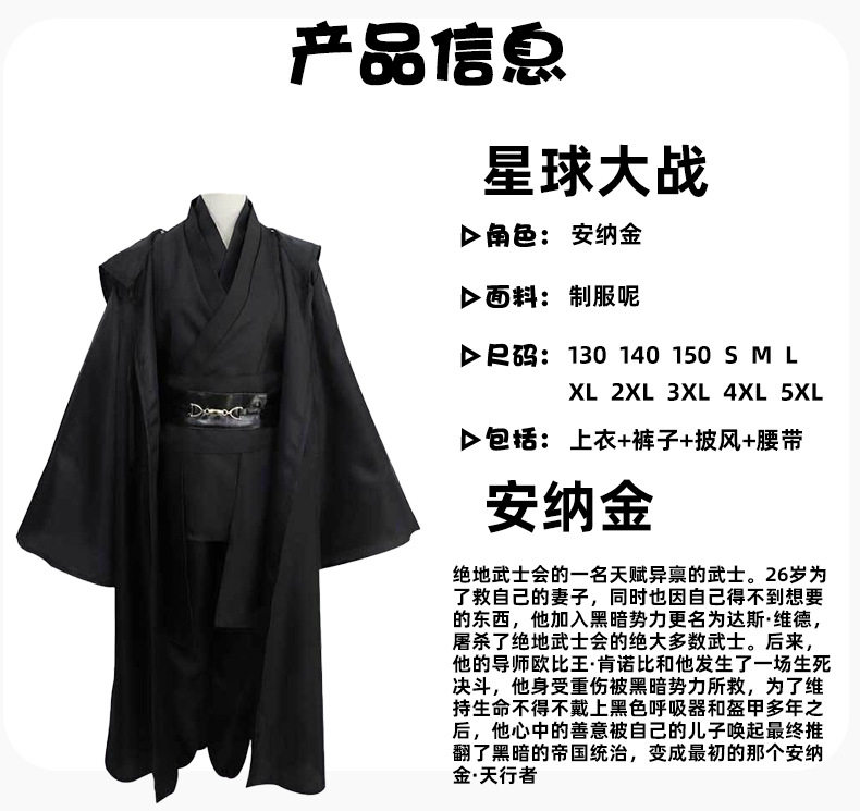 Unleash Your Inner Jedi! Epic Star Wars Cloak for Cosplay Fun - Taobao product photo 8