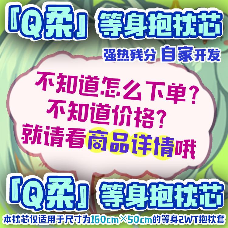 Sale Time See Details. Strong Heat-Resistant Q Soft Non-Slip Suede 2Wt Full-Size Anime Body Pillow Core. Himekura Hime