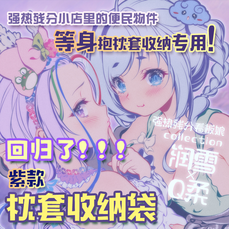 Restocked! 2026 Purple Version Special Storage Bag for Anime Body Pillow Covers, Self-Sealing Bag