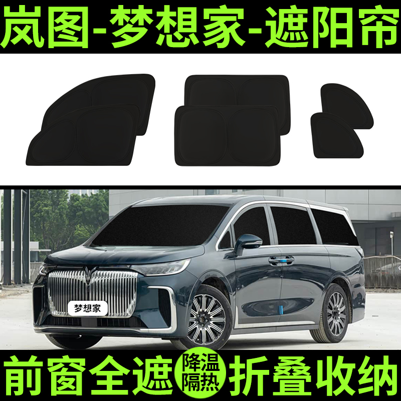 Lantu Dreamer Special Sunshade Curtain for Car Camping, Anti-Peeping, Full Blackout Privacy Curtain, Sun Protection, Heat Insulation, Sunshade