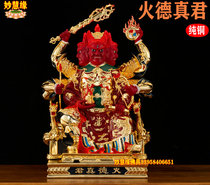 Fire Dezhijun 16-inch factory direct sales pure copper gilt Buddha statue God fire god fire god dedicated ornaments