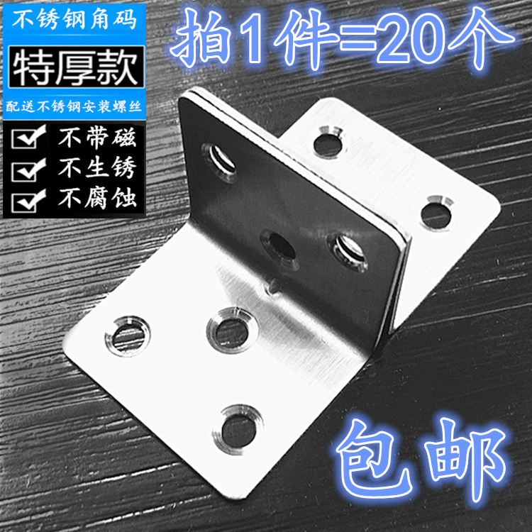 Stainless steel angle code 90 degree right angle code L-shaped angle code connector thickened widened angle code furniture accessories
