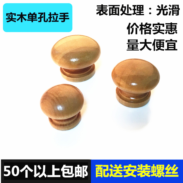 Grinding wood handle solid wood furniture handle wooden cabinet door handle drawer round handle wood single hole handle round handle