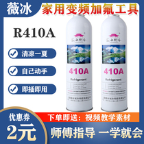  Huibing r410a refrigerant Household 1 5 hp frequency conversion special 2 hp air conditioning refrigerant refrigerant High purity