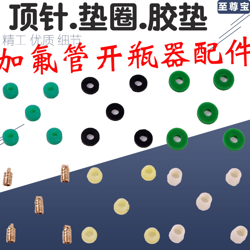 Automobile and household air conditioner fluorine pipe gasket conversion joint leather cushion joint copper core thimble bottle opener gasket