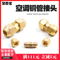  Thickened air conditioning copper pipe wire-to-wire joint Copper nut double joint 1-5 hp copper pipe lengthened nut free welding